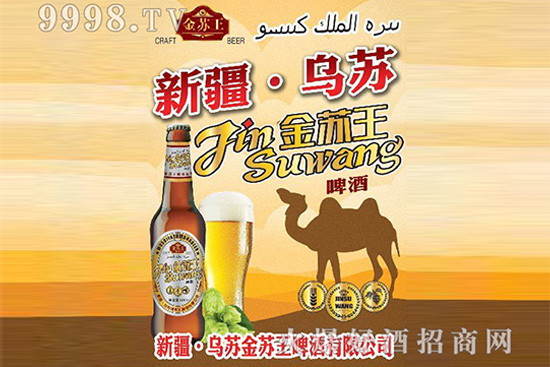 乌苏啤酒