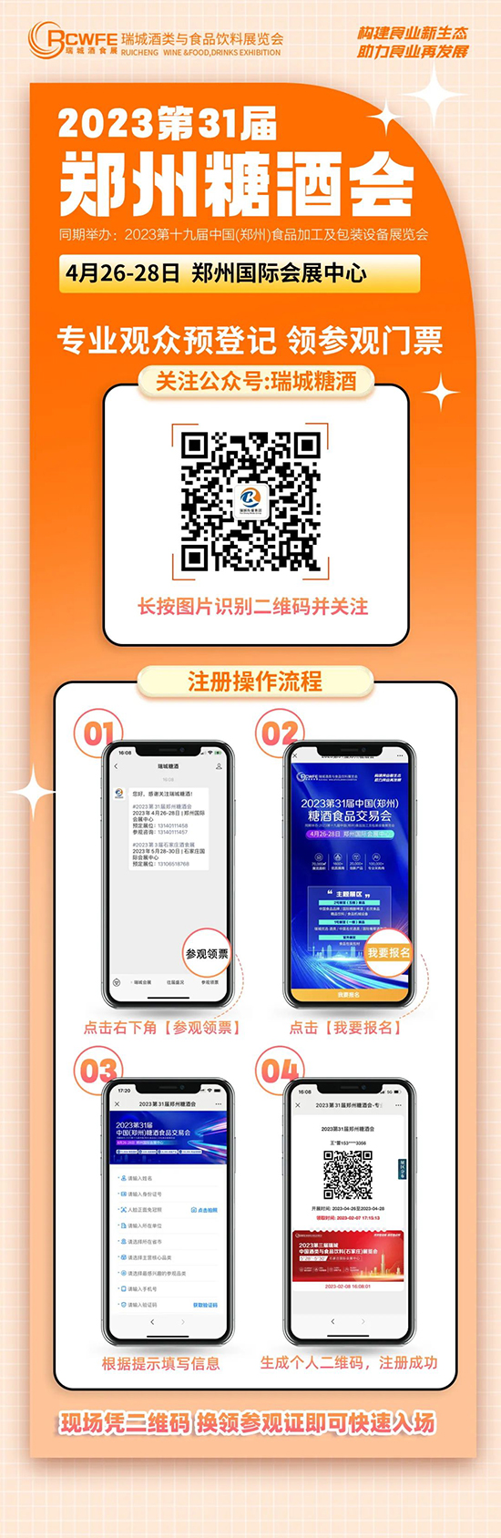 第31届郑州糖酒商品交易会将于4月26-28日在郑州国际会展中心盛大举办！
