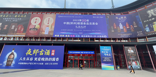 2022第30届中国(郑州)糖酒食品交易会