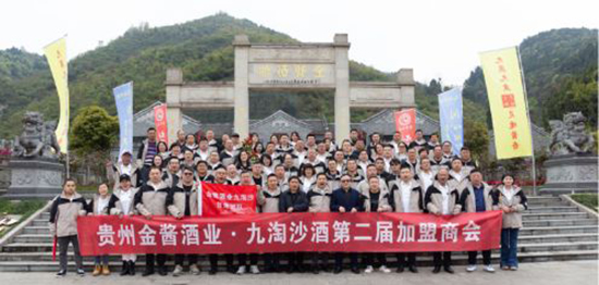 九淘沙第二届加盟商大会隆重召开