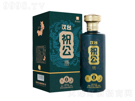 汉台祝公酒怎么样？汉台祝公酒53度酱香型价格