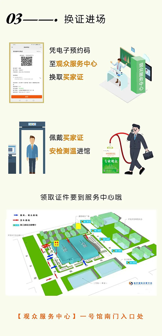 观众必看 | 2023第16届临沂糖酒会参观服务指南! 观众必看 | 2023第16届临沂糖酒会参观服务指南!