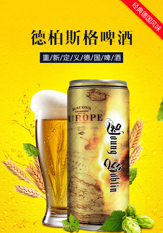 麦芽啤酒