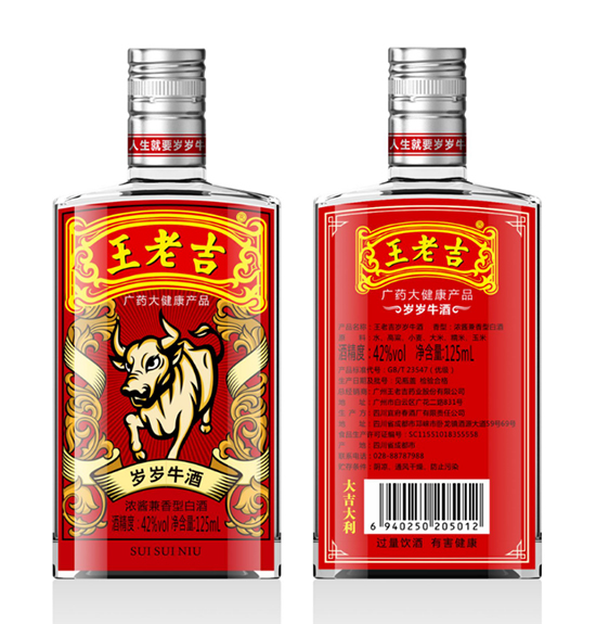 王老吉岁岁牛酒靠谱吗？王老吉岁岁牛酒怎么样？