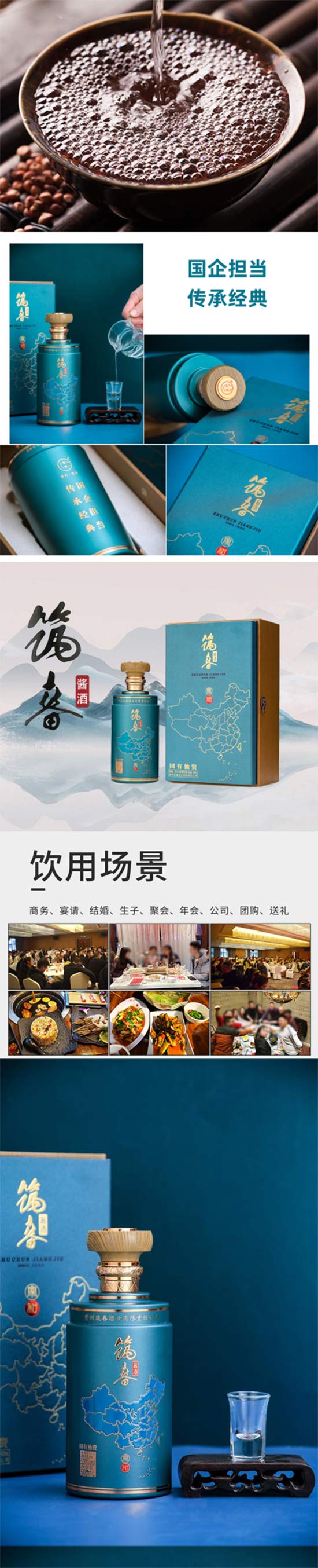 国企担当、筑春酱酒！大酱香、大风口、大品牌、大商机！春节钜惠政策火爆招商中、从速把握！