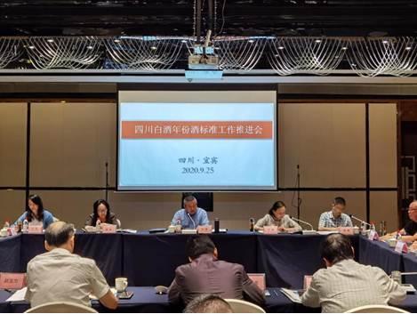 四川召开白酒年份酒标准工作推进会,加快研制国内最严年份酒标准