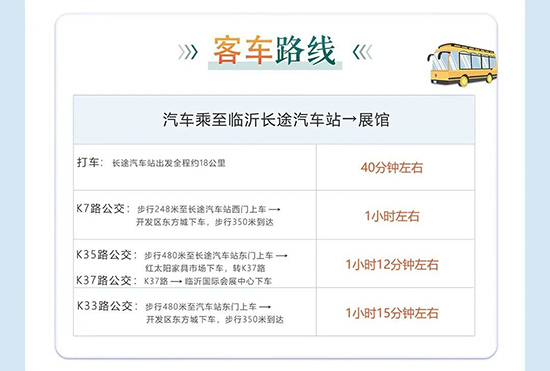 观众必看 | 2023第16届临沂糖酒会参观服务指南! 观众必看 | 2023第16届临沂糖酒会参观服务指南!