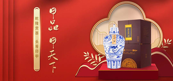 私藏封坛五星甲品