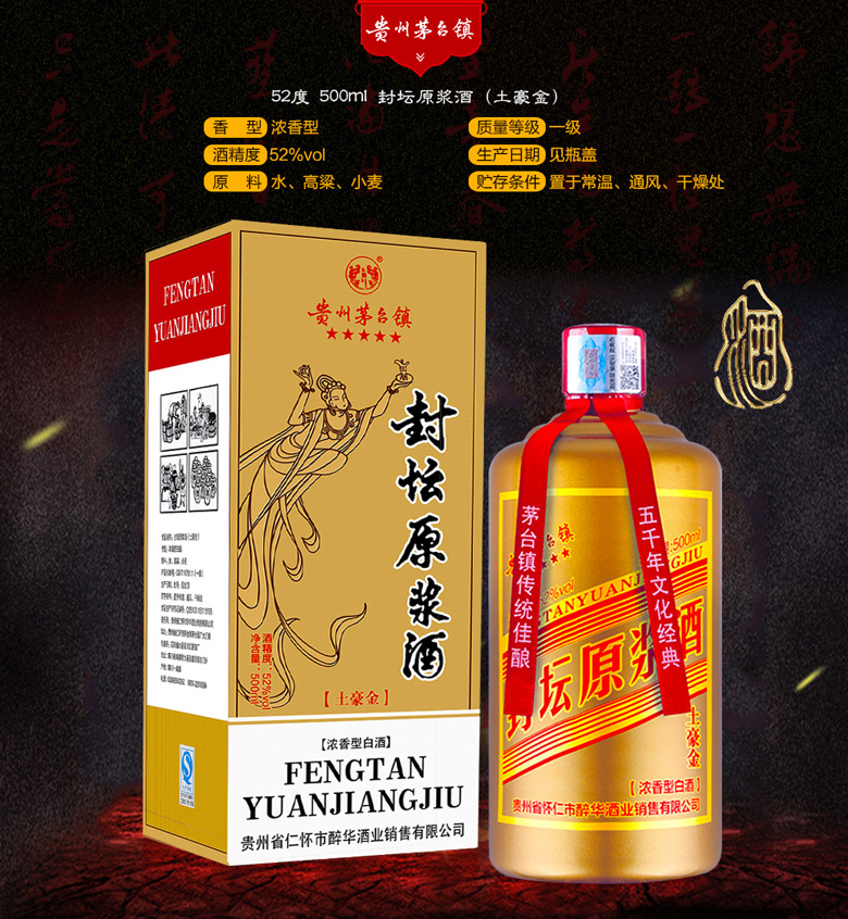 茅台镇原浆骗局(茅台镇原浆酒是不是假酒)