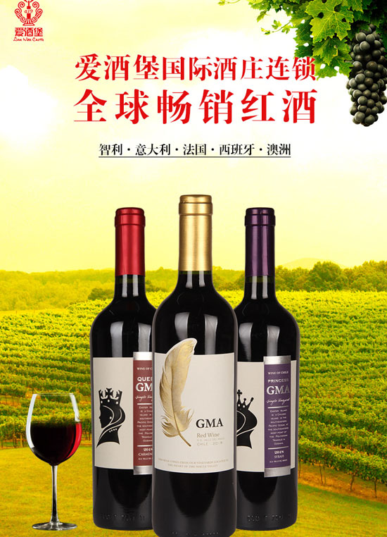 葡萄酒