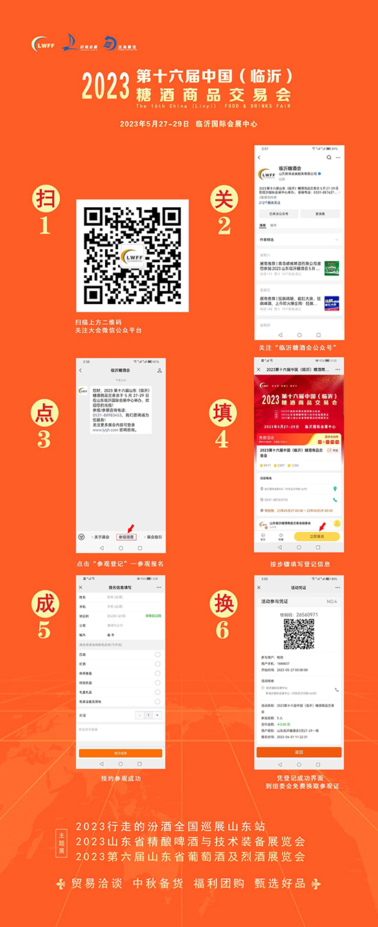 观众必看 | 2023第16届临沂糖酒会参观服务指南! 观众必看 | 2023第16届临沂糖酒会参观服务指南!