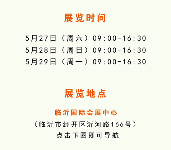 观众必看 | 2023第16届临沂糖酒会参观服务指南! 观众必看 | 2023第16届临沂糖酒会参观服务指南!