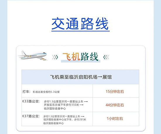 观众必看 | 2023第16届临沂糖酒会参观服务指南! 观众必看 | 2023第16届临沂糖酒会参观服务指南!