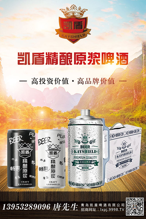 凯盾啤酒