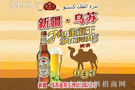 乌苏啤酒