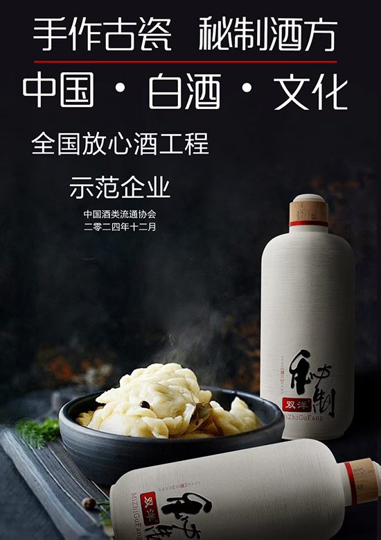 心动！双洋秘制酒招商为何如此火爆？限时抢位，速来！
