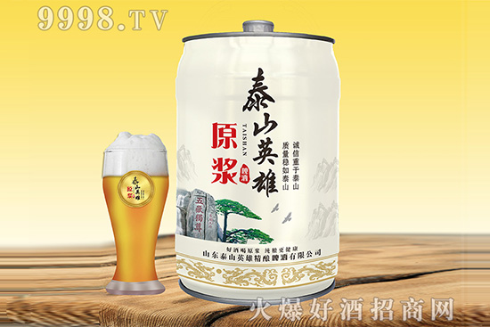 泰山啤酒