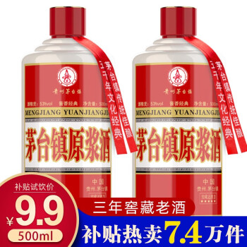 茅台镇原浆酒好喝吗?(关于茅台镇原浆酒的问题,谁能解答?)