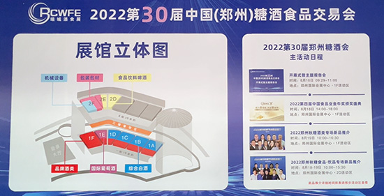 　2022第30届中国(郑州)糖酒食品交易会展馆立体图和活动日程