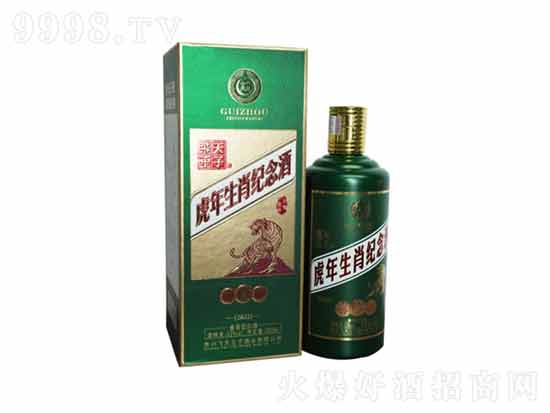 �w天王子酒虎年生肖纪念版怎么样？贵州飞天王子酒有限公司�w天王子酒虎年生肖纪念版多少钱？