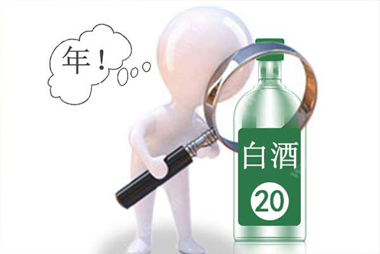 年份酒