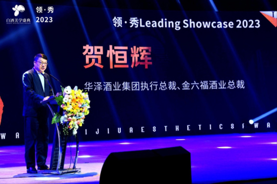 领・秀Leading Showcase2023启航，用产品不断完善“美酒”的定义