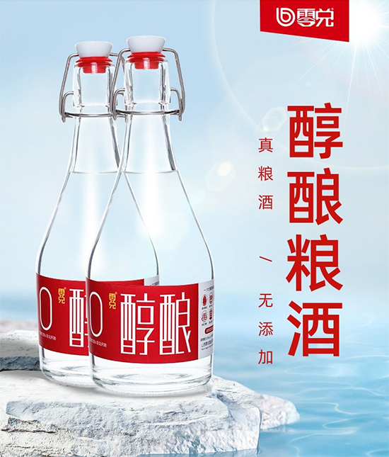 零兑酒是纯粮酒吗，零兑酒怎么样，好喝吗？