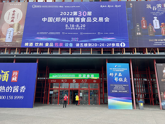 【开幕】2022第30届中国(郑州)糖酒食品交易会今日盛大启幕！818相约郑州糖酒会