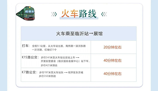 观众必看 | 2023第16届临沂糖酒会参观服务指南! 观众必看 | 2023第16届临沂糖酒会参观服务指南!