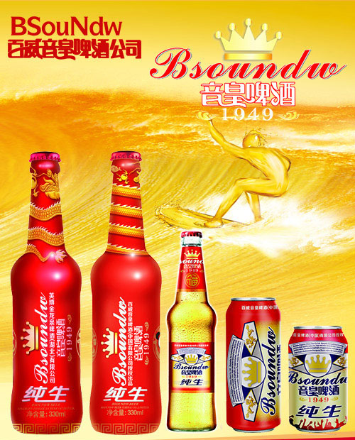 啤酒