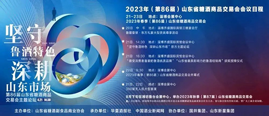 第86届山东省糖酒商品交易会将于今日闭幕，火爆网强大团队助力展会宣传！