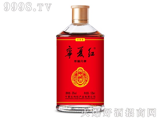 枸杞酒