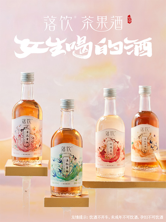 落饮雀舌春见水果酒好喝吗，落饮雀舌春见水果酒多少度？