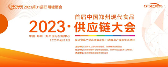 第31届郑州糖酒食品交易会今日在郑州国际会展中心盛大启幕！