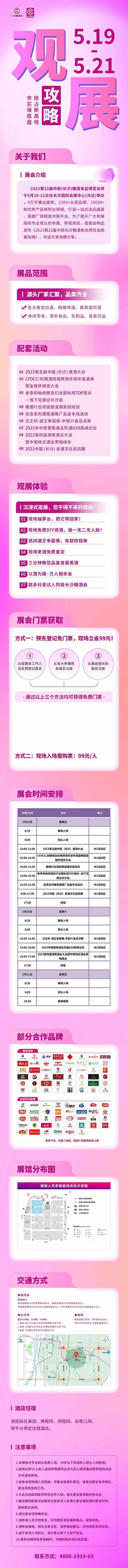 2023第23届中部（长沙）糖酒食品博览会就今日盛大启幕！