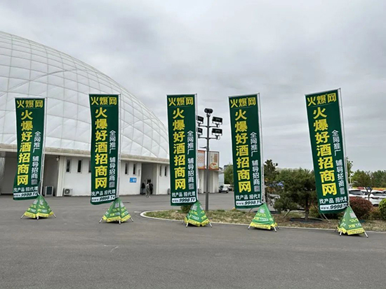 第86届山东省糖酒商品交易会将于今日闭幕，火爆网强大团队助力展会宣传！
