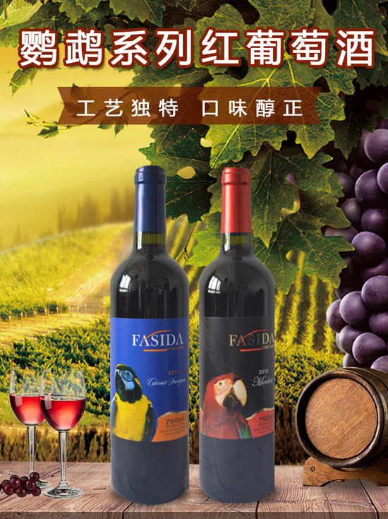 葡萄酒