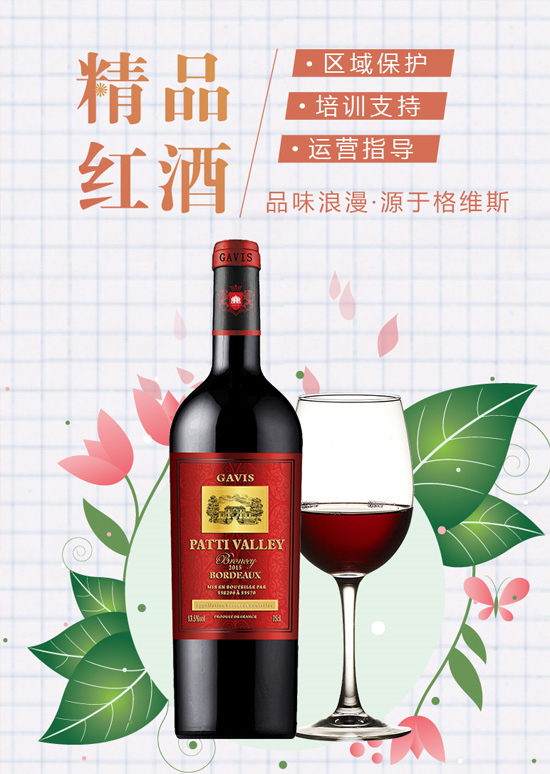 葡萄酒