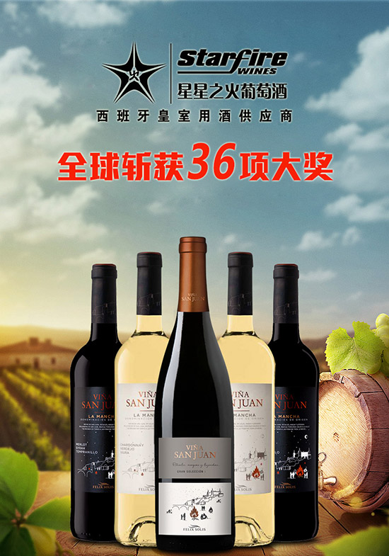 西班牙红酒
