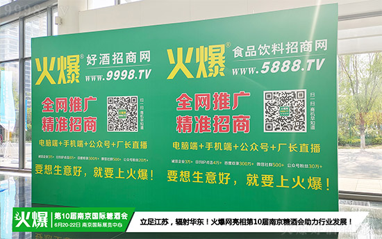 　　【直击展会现场】大幕开启，风潮始阔！2022第10届中国（南京）国际糖酒食品交易会华彩启幕！