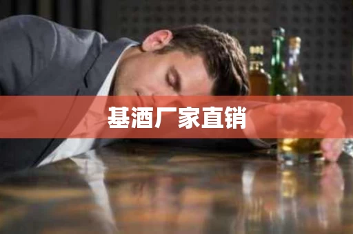 基酒厂家直销