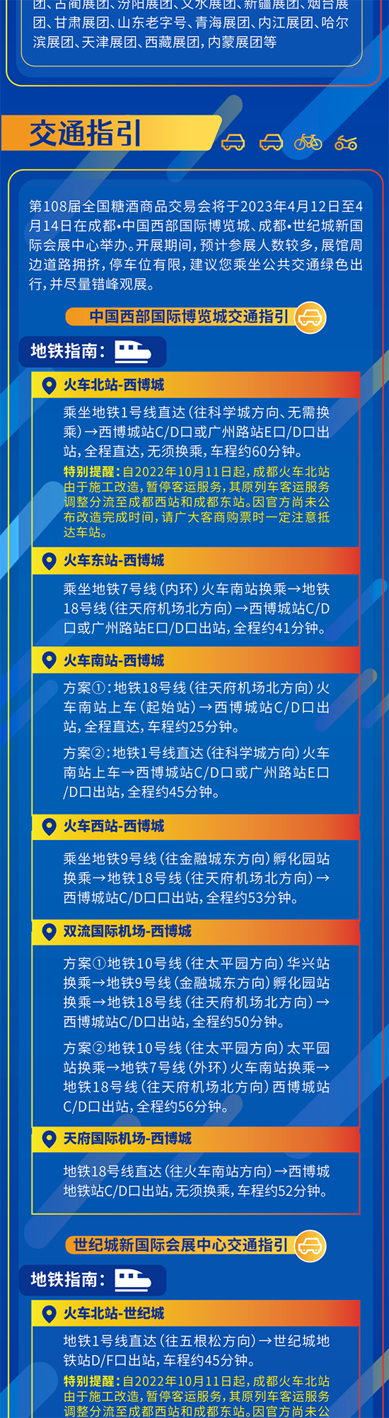成都糖酒会酒店展盛大启幕,附第108届糖酒会――史上卷逛展攻略! 成都糖酒会酒店展盛大启幕,附第108届糖酒会――史上卷逛展攻略!